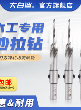 沙拉钻限位沉孔钻头木工阶梯钻头螺丝开孔器高速钢开孔器打孔神器