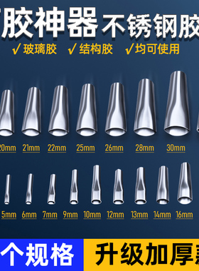不锈钢胶嘴打胶神器门窗美缝专用玻璃胶结构胶枪头配件可拆卸底座