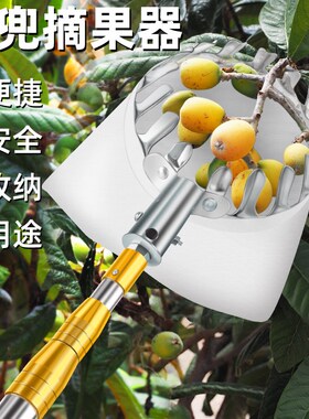 摘水果神器芒果香椿槐花钩子杨梅枇杷桃枣高空采摘摘果神器伸缩杆