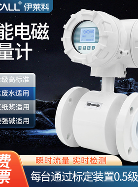 伊莱科智能电磁流量计一体式四氟防腐耐酸碱液体废污水管道传感器