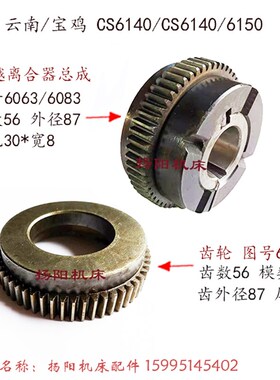 宝鸡/云南 CY6140/6150/CS6140超越离合器总成 6063/6083 齿轮Z56