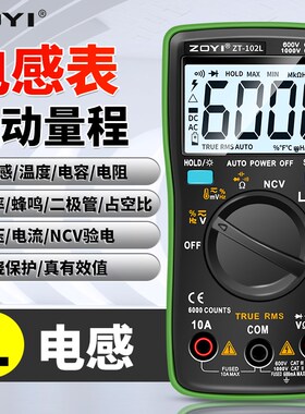 众仪ZT-102L自动量程电感60H万用表高精度防烧万能表电容温度zoyi