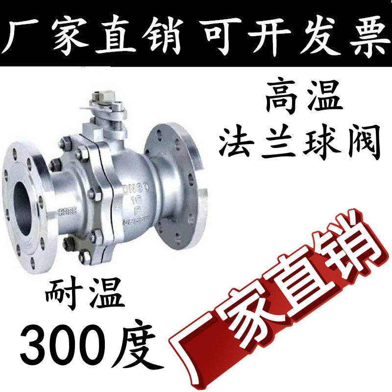 304不锈钢法兰球阀Q41F-16手动高温蒸汽锅炉球阀 DN25 65 80 100
