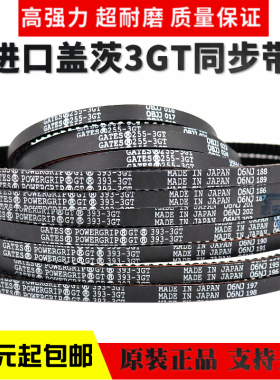 进口盖茨GATES同步带348-3GT 351-3GT 354-3GT 357-3GT传动带皮带