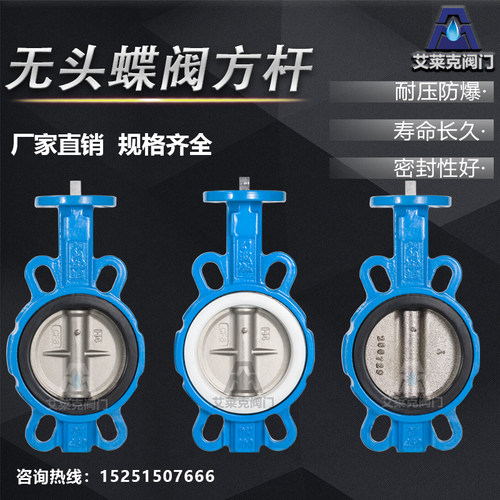 无头蝶阀方杆 有销气动电动专用蝶阀DN50 65 80 100 125 150 200