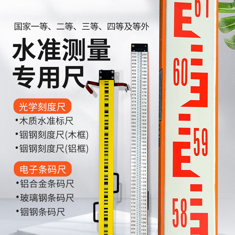 2米3米黑红木质水准标尺天宝铟钢尺电子条码尺水准尺铟瓦尺苏一光