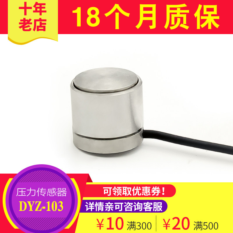 大洋小尺寸柱式压力称重感测器测力荷重自动化机械臂机器人103