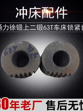冲床配件 扬力徐锻上二锻63T冲床锁紧套 锁母 冲床配件 工厂直销