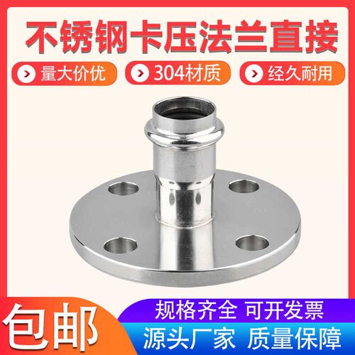 304薄壁不锈钢卡压法兰直接卫生级卡压沟槽双卡压转换接头DN50