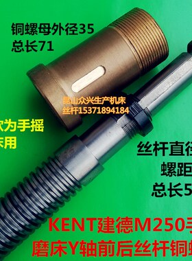 磨床丝杆建德KGS-250M磨床前后丝杆铜螺母铜套手摇磨床丝杠螺杆