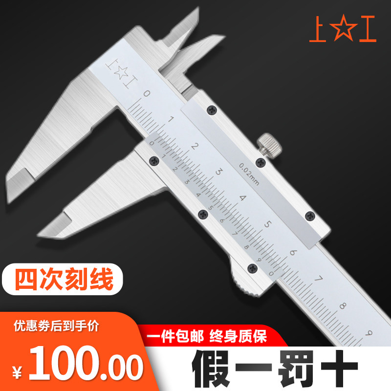 上工四用游标卡尺0-150 0-200 0-300MM加长爪迷你卡尺精度0.02MM