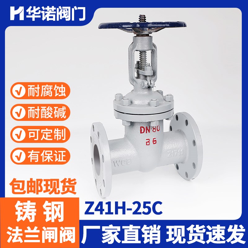 铸钢法兰闸阀Z41H-25C明杆耐高温蒸汽碳钢手动阀门开关DN50 65 80