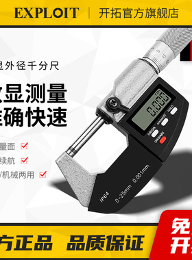 开拓千分尺高精度数显外径内径螺旋测微仪器壁厚杠杆电子千分卡尺
