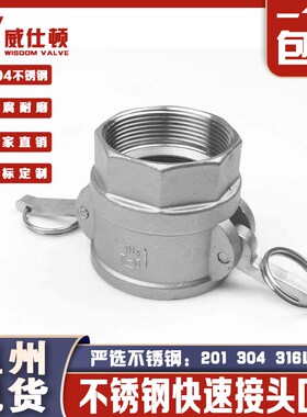 304不锈钢快速接头D型母头内丝卡扣式水管皮管水管快接头4 6分1寸