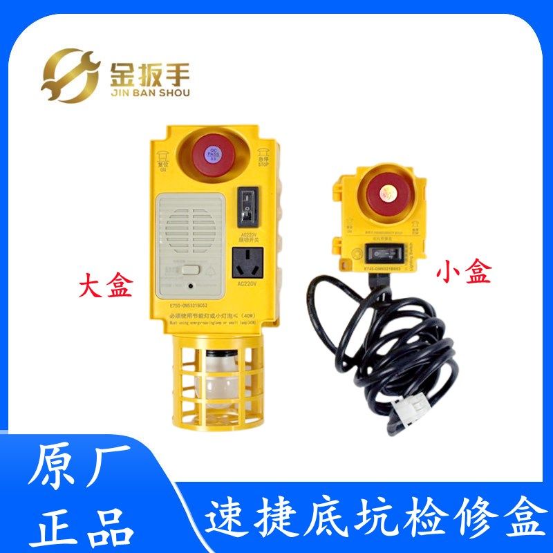 西子/优耐德/速捷电梯底坑检修盒OM5321B052/3急停开关全新现货