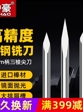 沪豪4mm毫米三棱尖刀木工直刀电脑数控雕刻机刀具石材浮雕刻字刀