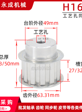 同步轮同步带轮皮带轮 H16齿 标准件 铝合金 齿外径63.31 传动轮