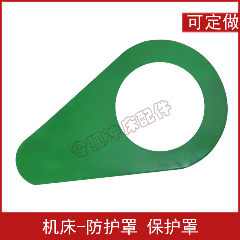 机床冲床配件 保护罩 飞轮罩 齿轮罩 皮带轮罩 安全防护罩 钣金壳