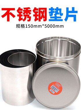 西德精密间隙片不锈钢垫片模具垫片间隙片矽钢片不锈钢间隙片