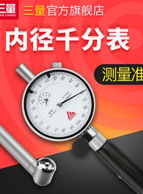 日本三量内径百千分表内孔指示量表6-10-18-35mm测缸规一套0.001