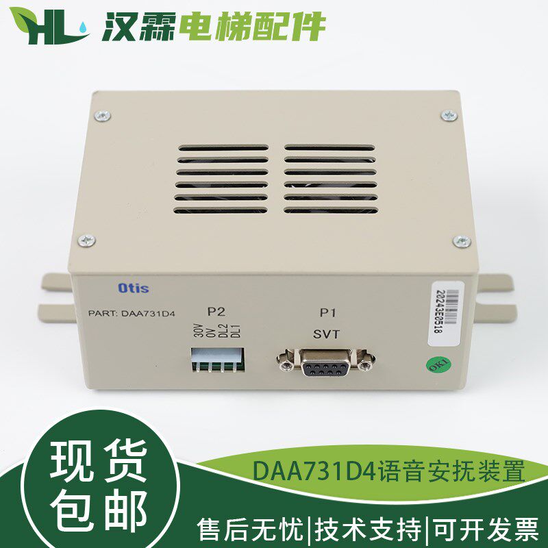 电梯语音安抚装置DAA731D4/D3/D2/D1语音报站装置适用奥的斯