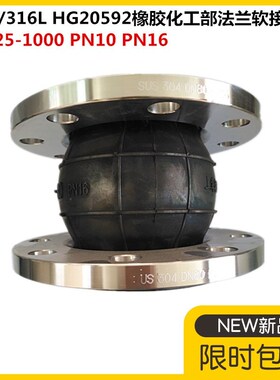 304不锈钢法兰化工部橡胶软接头KXT型避震喉衬四氟316法兰软连接
