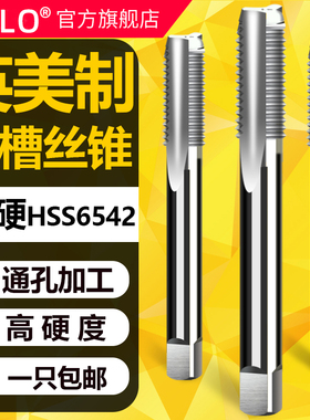 umlo英美制机用丝锥直槽丝攻英制美制1/8 1/4 7/16 1/2 3/4