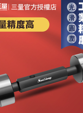日本三量光滑塞规双头光面塞规高精度塞规内径规孔径规通止规螺纹