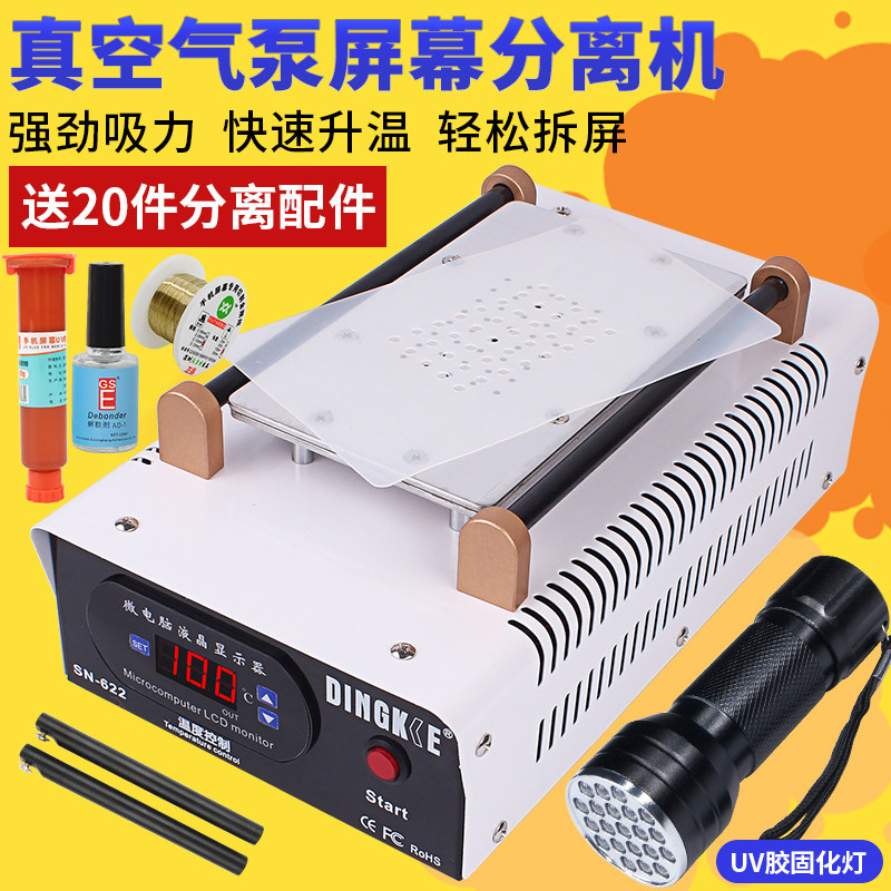 鹿仙子手机屏幕分离机液晶分离拆屏机真空恒温加热台爆屏修复机器