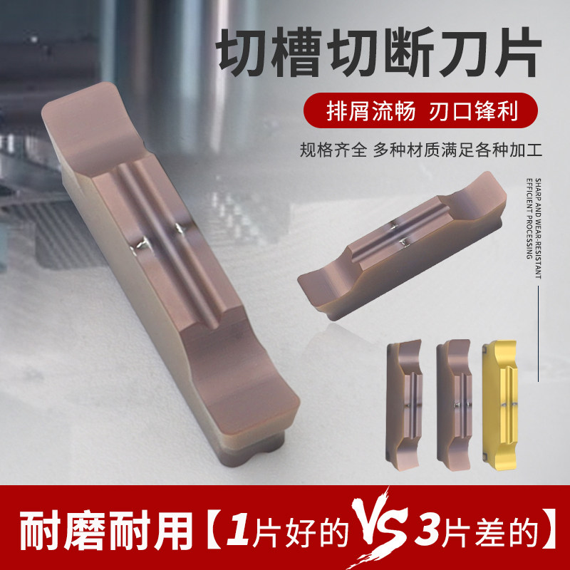 MGGN300R/400R-8数控切槽200L-15切断刀片槽刀片斜口切刀割刀片