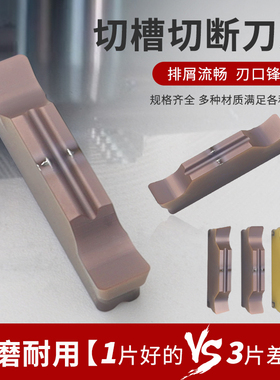 MGGN300R/400R-8数控切槽200L-15切断刀片槽刀片斜口切刀割刀片