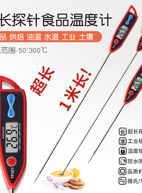 电子数字超长探针温度计家用烘焙测水温油温厨房酿酒工业商用高温