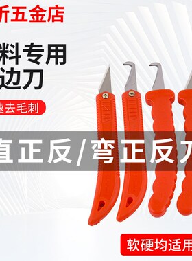 塑料毛边刀勾刀修边刀塑胶胶件毛边清除刀胶件刮刀飞边刀去毛刺刀