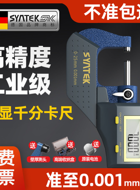 德国数显外径千分尺千分卡尺高精度螺旋测微器电子螺纹壁厚测厚仪