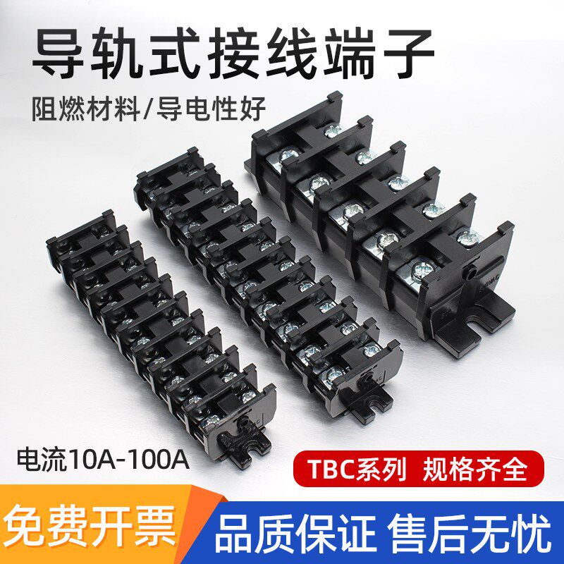 接线端子TBC-10A/20A/30/60A组合式导轨单层接线排端子接线板铜件