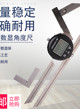 三韩高精度数显角度尺360电子角度尺角度测量尺量角器
