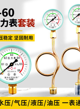 压力表测水压成带缓冲管底座管道自来水Y60油压气压径向消防末端