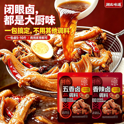 好吃佬懒人香辣五香卤肉卤菜料包