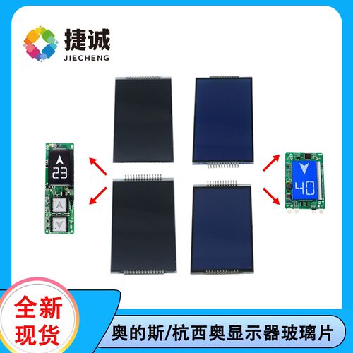 奥的斯/杭西奥电梯外呼显示板玻璃片LMBND430DT/B0430VR液晶屏