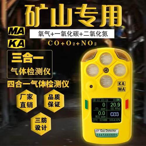 卓安矿用三合一气体检测仪Ex氧气NO2一氧化碳CD5多参数气体测定器