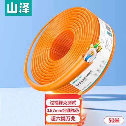 山泽超六类非屏蔽网线 CAT6A万兆无氧铜线芯U6A050/100/305/100-H