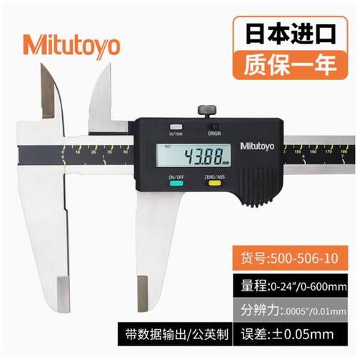 日本三丰大量程长爪数显卡尺高精度0-600mm/500-506-10
