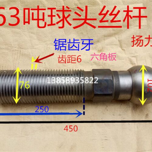 浙锻/杭锻/扬力/徐锻上海二锻16T25T40T63吨100T冲床球头螺杆丝杆