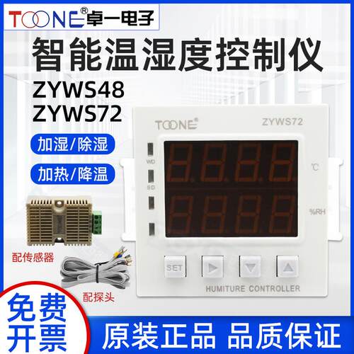 卓一智能数显温湿度控制器ZYWS72恒温恒湿大棚大棚孵化除湿ZYWS48