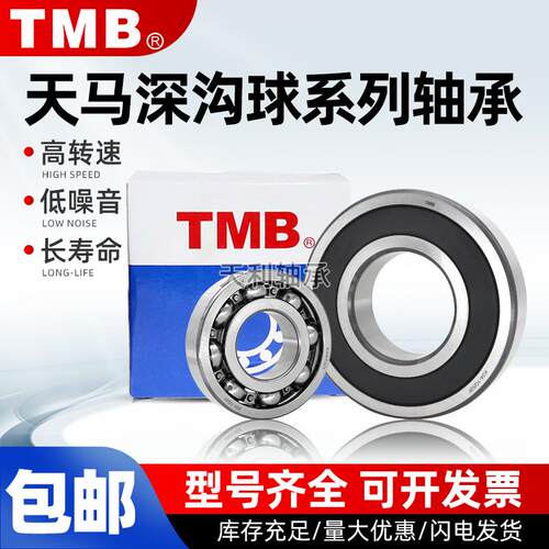天马电机深沟球轴承6200 6201 6202 6203 6204 6205 6206 2RS C3