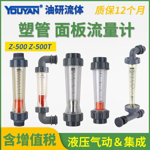 Z-5008塑管C面板Z-5015流量计CT 5025 Z-5032 Z5050 Z-5065 50100