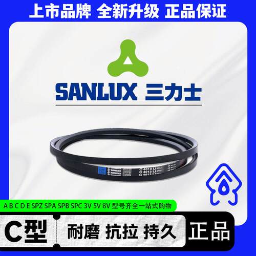 三力士C型4000-12000 C6450 C6500 C6550 C6600 C6604三角皮带