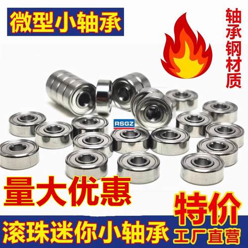 微型小轴承633 634 635 636 637 638 639 6300 6301 6302 6303ZZ