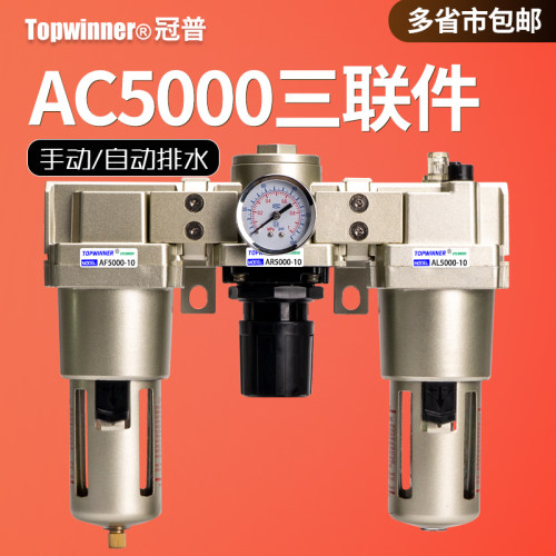 AC5000-10气源三联件AF5000+AR5000+AL5000过滤调压油雾器1寸DN25