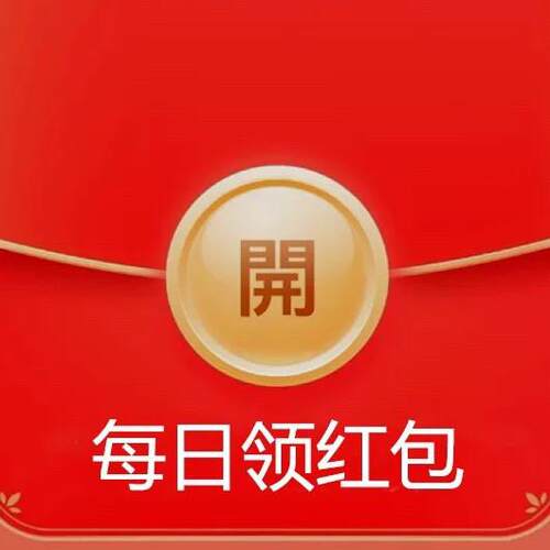 淘出逃出666你真好看红包天天领入口你好星期六天天领优惠省钱001